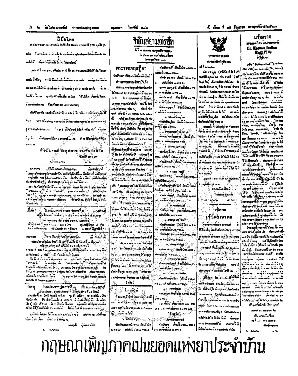 จีนโนสยามวารศัพท์ ฉบับที่ 59 วันอังคารที่ 15 มิถุนายน 2463