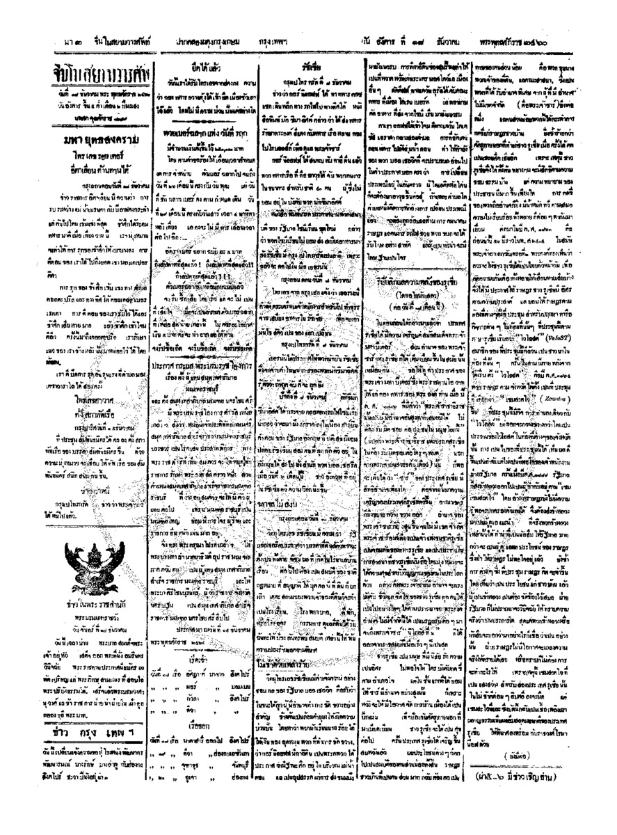 จีนโนสยามวารศัพท์ ฉบับที่ 207 วันอังคารที่ 18 ธันวาคม 2460