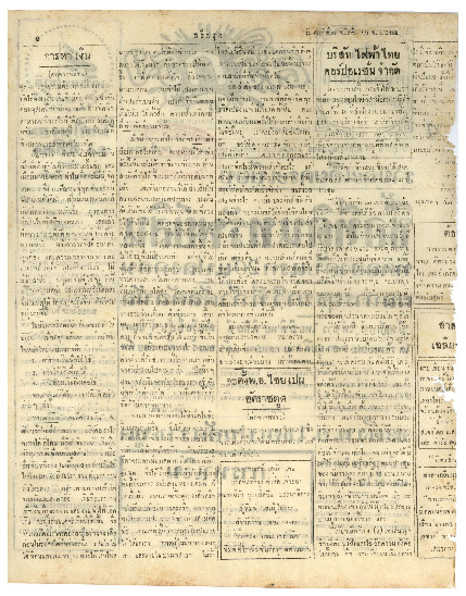 ศรีกรุง วันสุกร์ที่20 พรึสจิกายน 2485