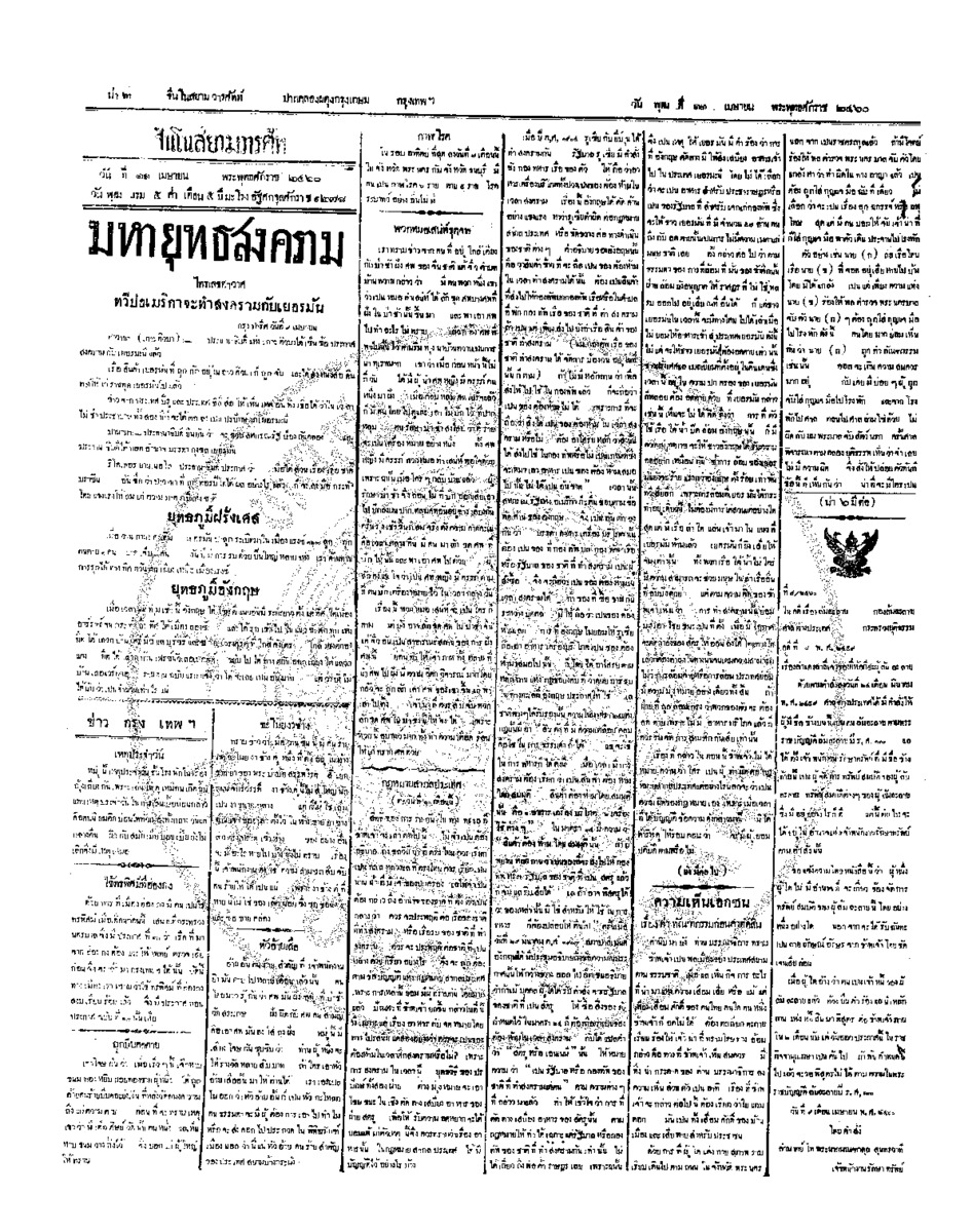 จีนโนสยามวารศัพท์ ฉบับที่ 7 วันพุธที่ 11 เมษายน 2460
