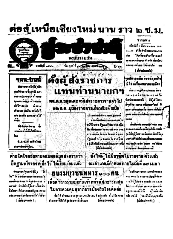ประชาชาติ ปีที่ 11 ฉบับที่ 3543 วันที่ 13 มีนาคม 2485