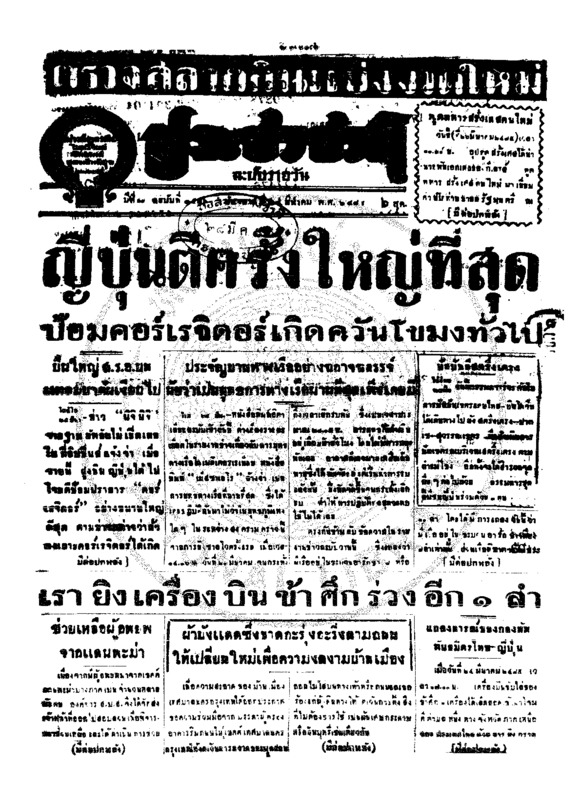 ประชาชาติ ปีที่ 11 ฉบับที่ 3556 วันที่ 28 มีนาคม 2485