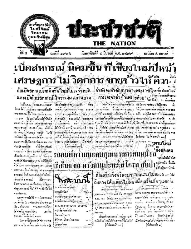 09ฉบับที่ 1975 วันที่ 4 มีนาคม 2479.pdf