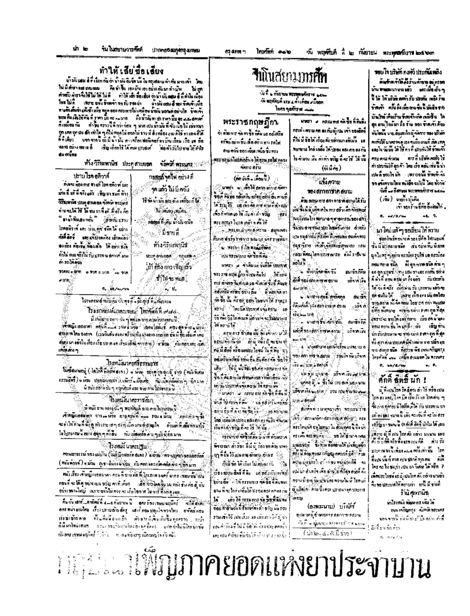 จีนโนสยามวารศัพท์ วันพฤหัศบดีที่ 2 กันยายน 2463
