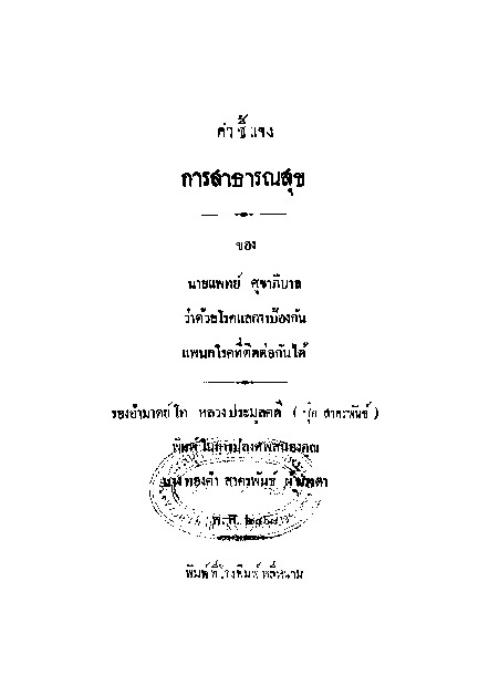 คำชี้แจง การสาธารณสุข.pdf