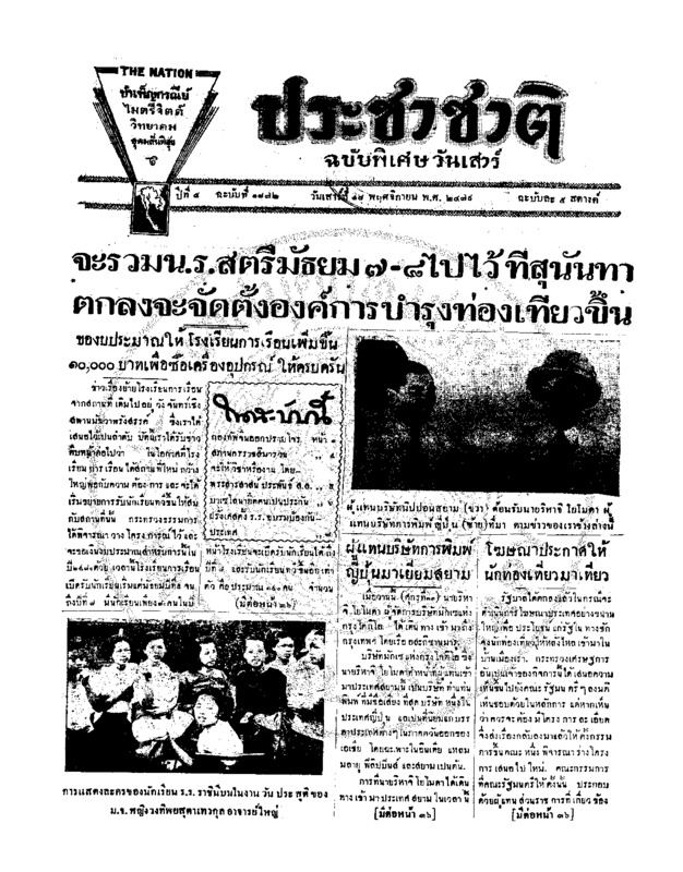 ประชาชาติ ฉบับที่ 1872 วันที่ 14 พฤศจิกายน 2479
