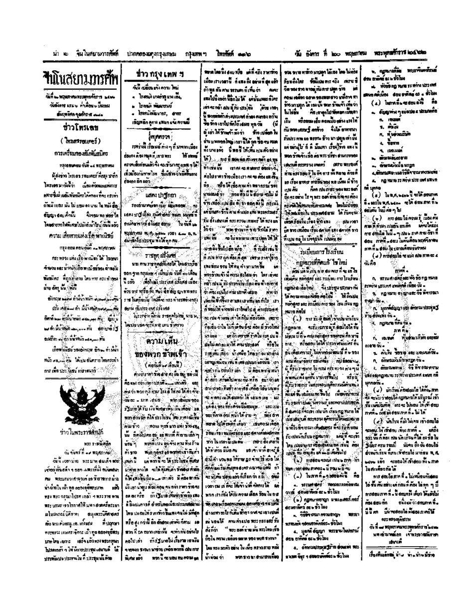 จีนโนสยามวารศัพท์ ฉบับที่ 39 วันอังคารที่ 20 พฤษภาคม 2462