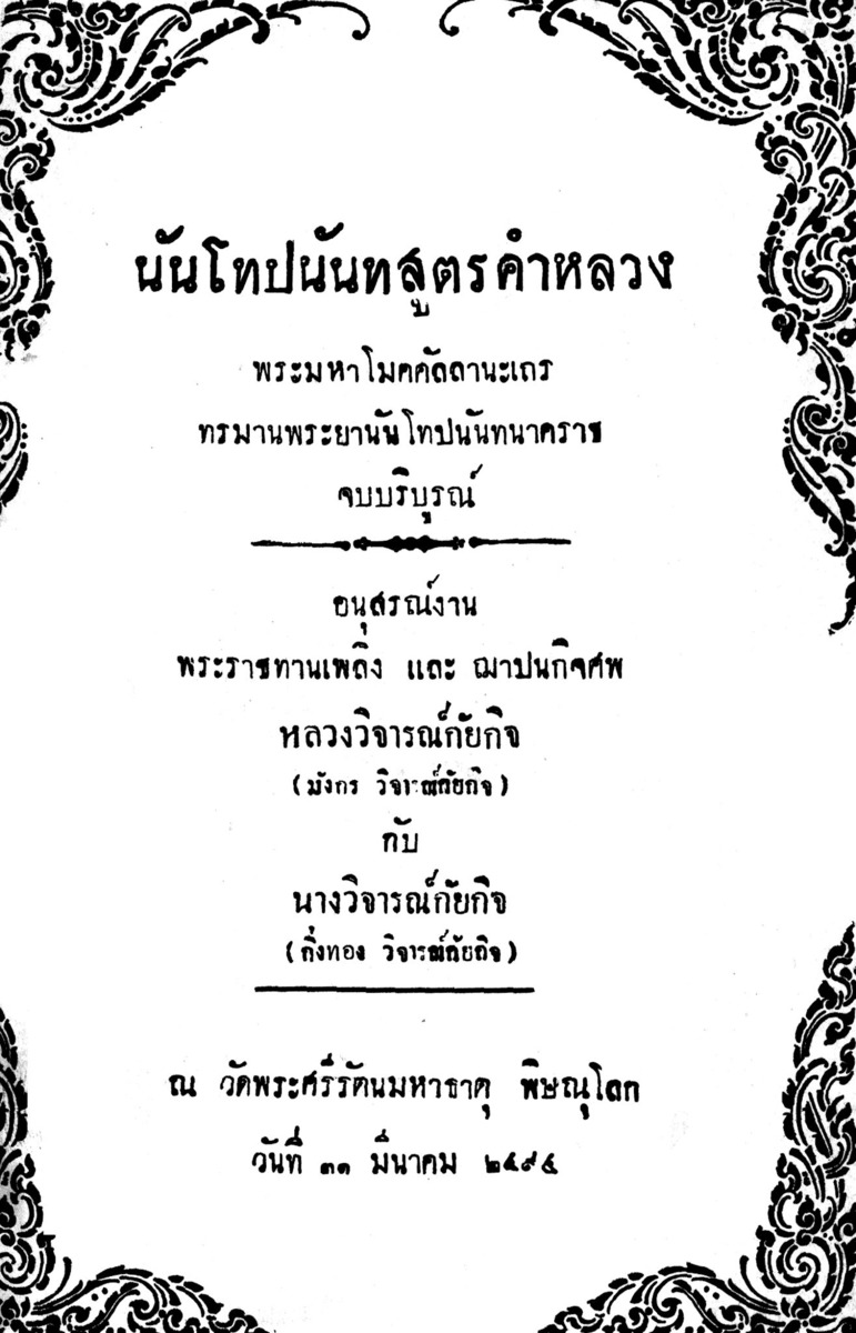 นันโทปนันทสูตร คำหลวง.pdf