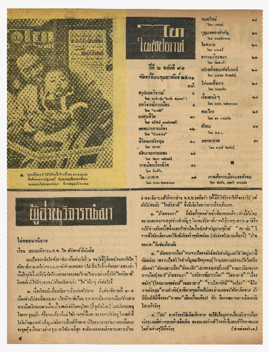 ไทสัปดาห์ ฉบับ 81 10 ก.พ. 2501_600_1.pdf