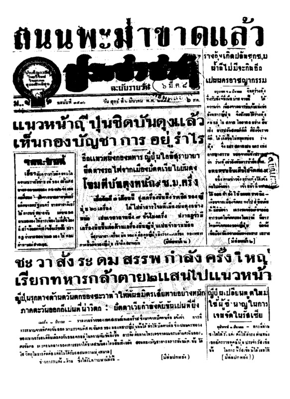 ประชาชาติ ปีที่ 11 ฉบับที่ 3536 วันที่ 6 มีนาคม 2485