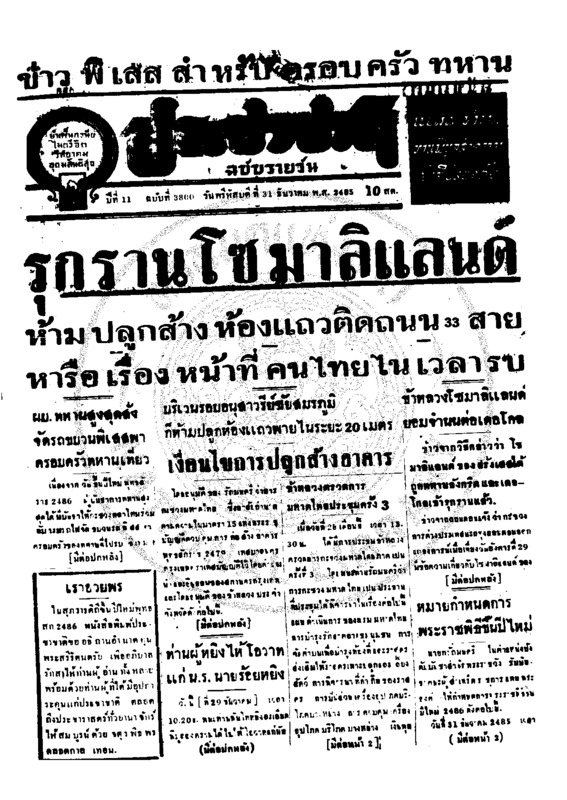 ประชาชาติ ปีที่ 11 ฉบับที่ 3800 วันที่ 31 ธันวาคม 2485