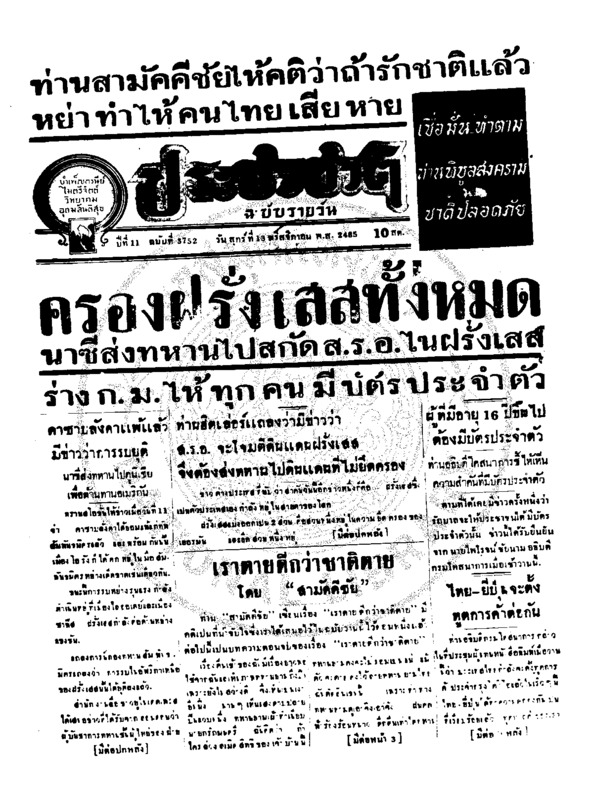 ประชาชาติ ปีที่ 11 ฉบับที่ 3752 วันที่ 13 พฤศจิกายน 2485