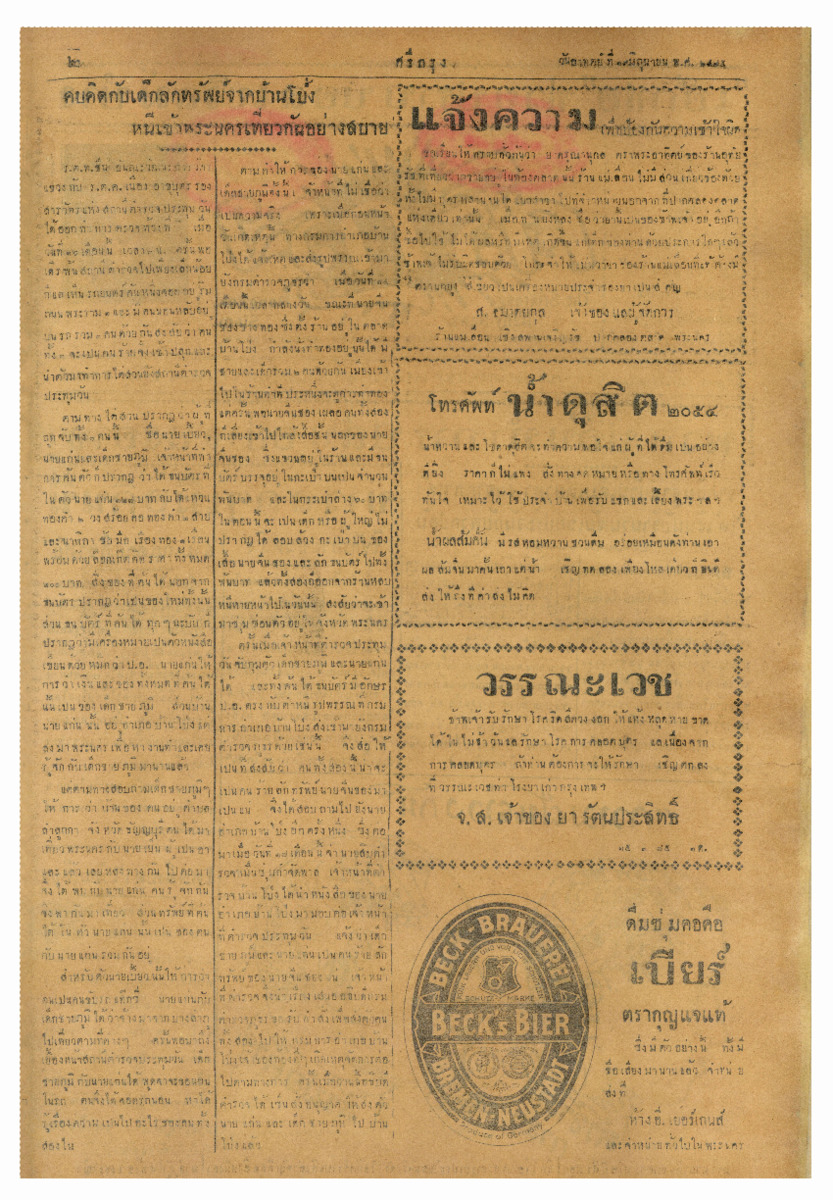 ศรีกรุง ปีที่ 13 ฉบับที่ 1883 วันอาทิตย์ ที่ 19 มิถุนายน ปี พ.ศ. 2475