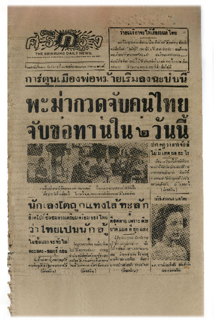 ศรีกรุง ปีที่ 22 ฉบับที่ 4813 วันอังคารที่ 11 พฤศจิกายน พ.ศ.2484