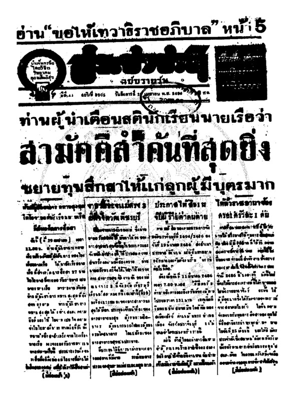 ประชาชาติ ปีที่ 11 ฉบับที่ 3905 วันที่ 20 เมษายน 2486