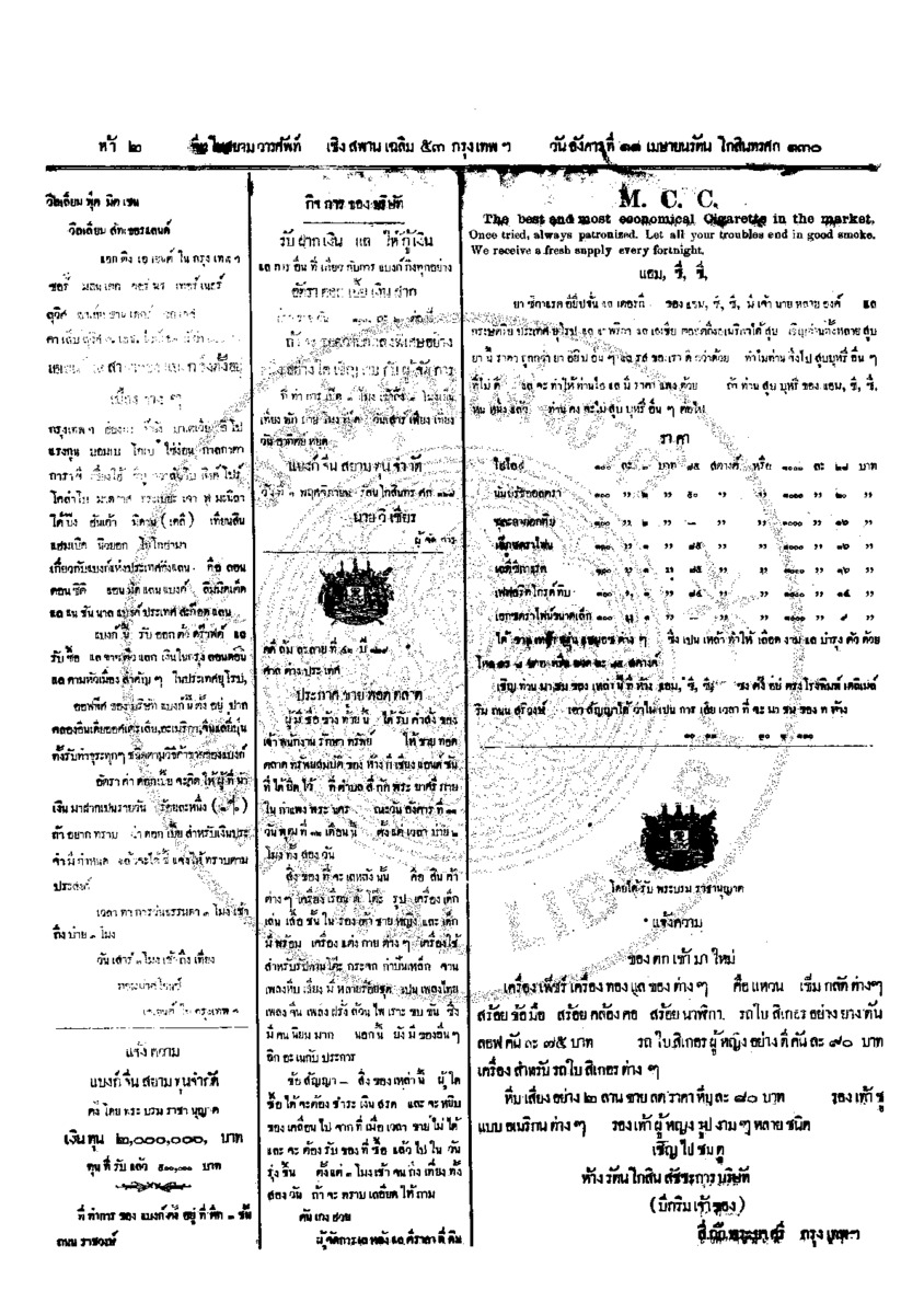 จีนโนสยามวารศัพท์ ฉบับที่ 9 วันอังคารที่ 11 เมษายน 2455