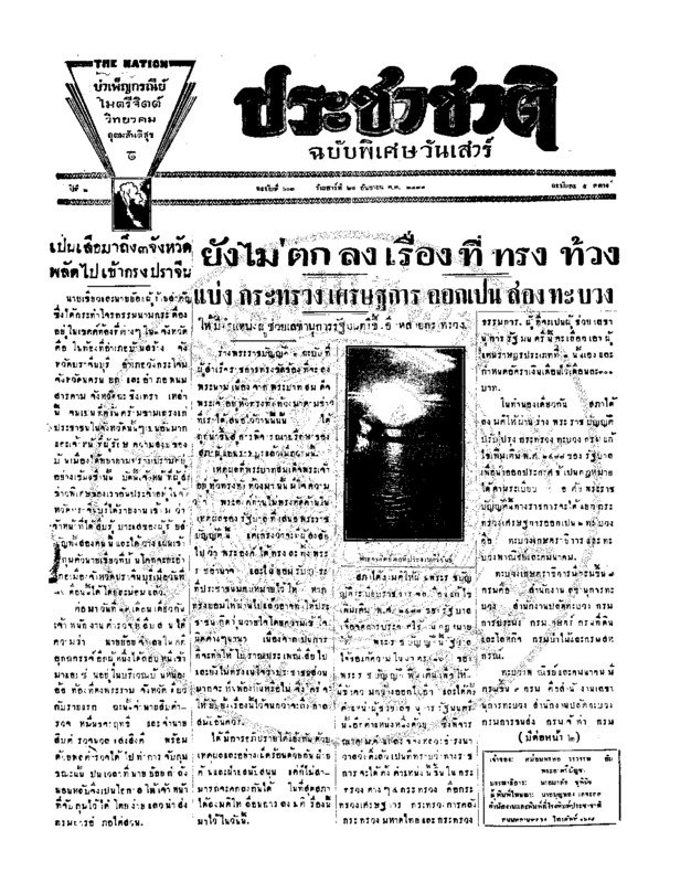 31ฉบับที่ 603 วันที่ 29 กันยายน 2477.pdf