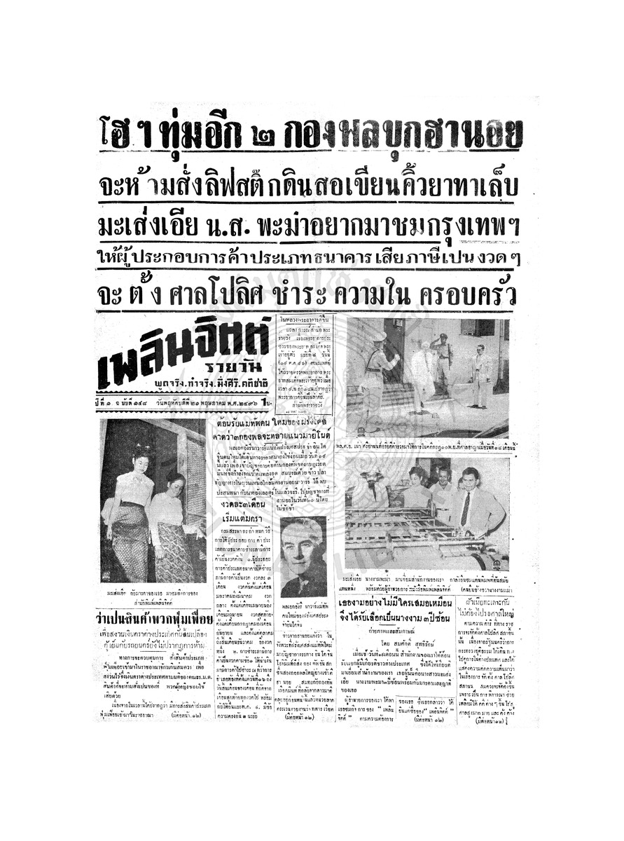 เพลินจิตต์ ปีที่ 1 ฉบับที่ 148 วันที่ 21 พฤษภาคม 2496