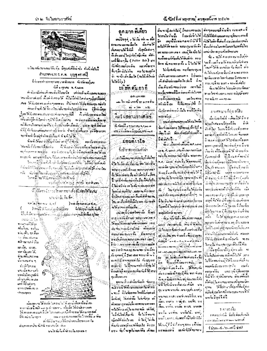 จีนโนสยามวารศัพท์ ฉบับที่ 29 วันจันทร์ที่ 7 พฤษภาคม 2466