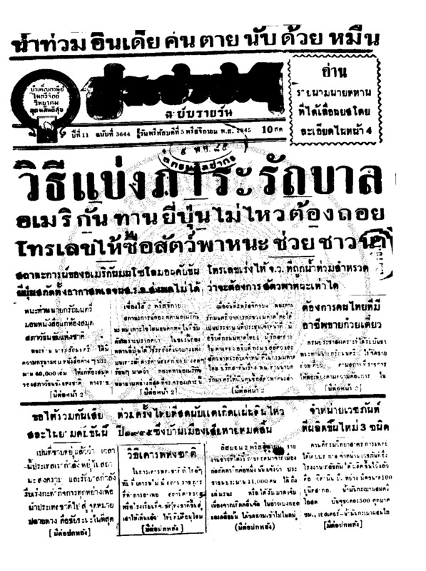 ประชาชาติ ปีที่ 11 ฉบับที่ 3644 วันที่ 5 พฤศจิกายน 2485