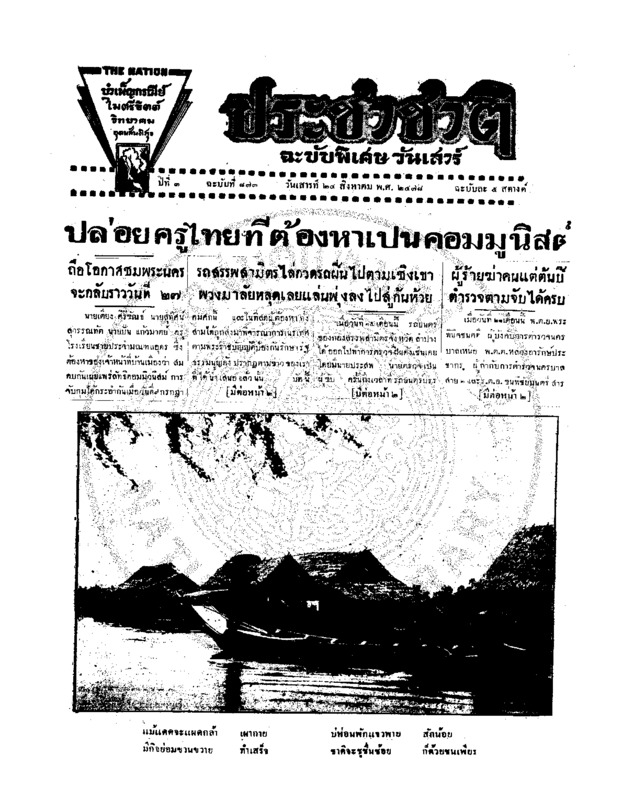 ประชาชาติ ปีที่ 3 ฉบับที่ 873 วันที่ 24 สิงหาคม 2478