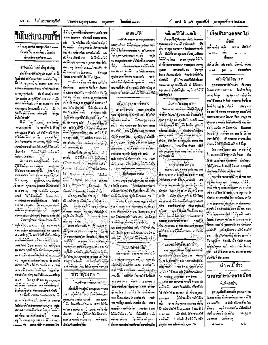 จีนโนสยามวารศัพท์ ฉบับที่ 257 วันเสาร์ที่ 15 กุมภาพันธ์ 2461