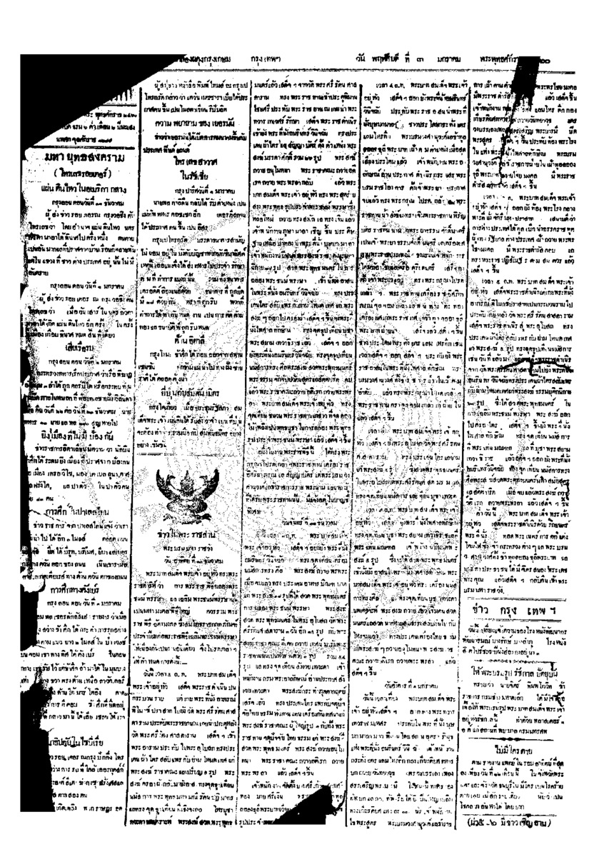 จีนโนสยามวารศัพท์ ฉบับที่ 219 วันพฤหัสบดีที่ 3 มกราคม 2460