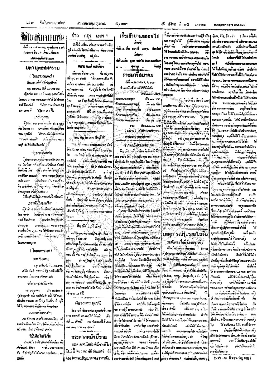 จีนโนสยามวารศัพท์ ฉบับที่ 229 วันอังคารที่ 15 มกราคม 2460
