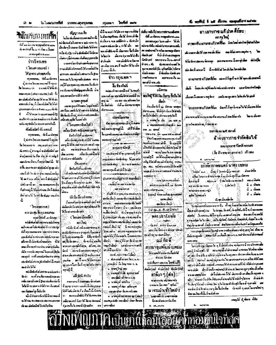 จีนโนสยามวารศัพท์ ฉบับที่ 218 วันพฤหัศบดีที่ 25 ธันวาคม 2462