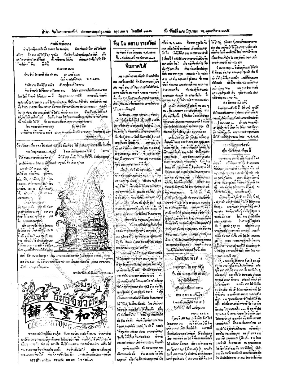 จีนโนสยามวารศัพท์ ฉบับที่ 63 วันจันท์ที่ 26 มิถุนายน 2465