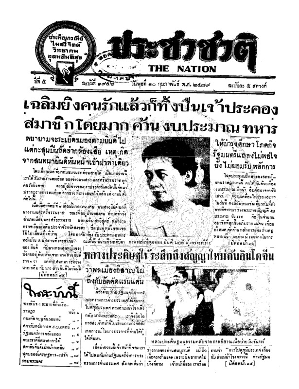 25ฉบับที่ 1946 วันที่ 10 กุมภาพันธ์ 2479.pdf