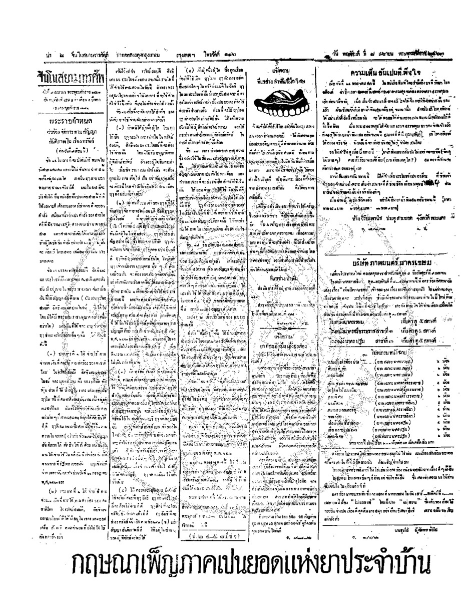 จีนโนสยามวารศัพท์ ฉบับที่ 5 วันพฤหัศบดีที่ 8 เมษายน 2463