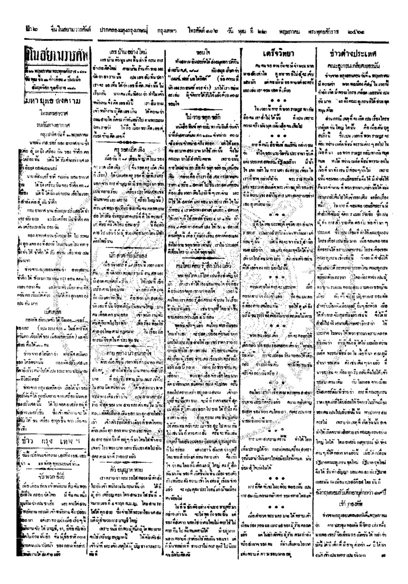จีนโนสยามวารศัพท์ ฉบับที่ 43 วันพุธที่ 22 พฤษภาคม 2461