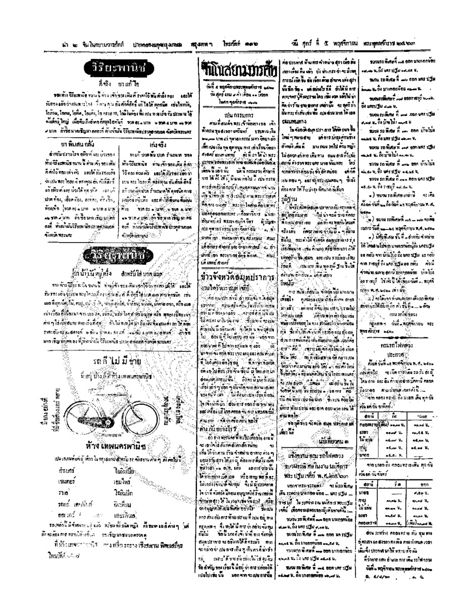 จีนโนสยามวารศัพท์ วันศุกร์ที่ 5 พฤศจิกายน 2463