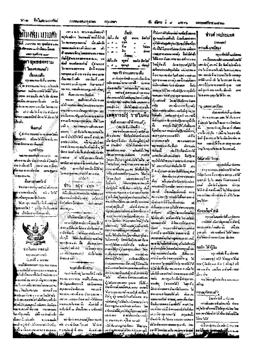 จีนโนสยามวารศัพท์ ฉบับที่ 223 วันอังคารที่ 8 มกราคม 2460