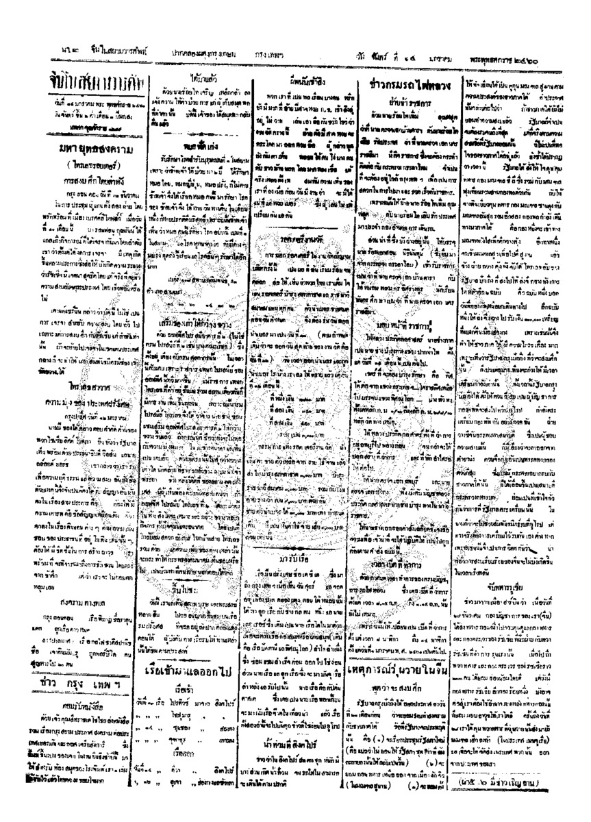 จีนโนสยามวารศัพท์ ฉบับที่ 228 วันจันทร์ที่ 14 มกราคม 2460
