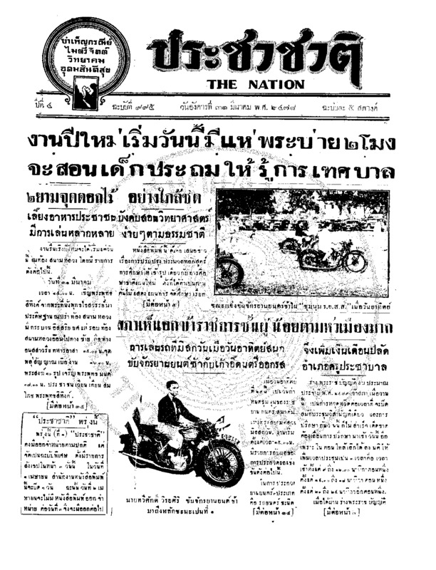 22ฉบับที่ 995 วันที่ 31 มีนาคม 2478.pdf