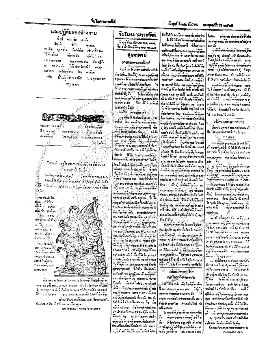 จีนโนสยามวารศัพท์ ฉบับที่ 201 วันศุกร์ที่ 22 ธันวาคม 2465