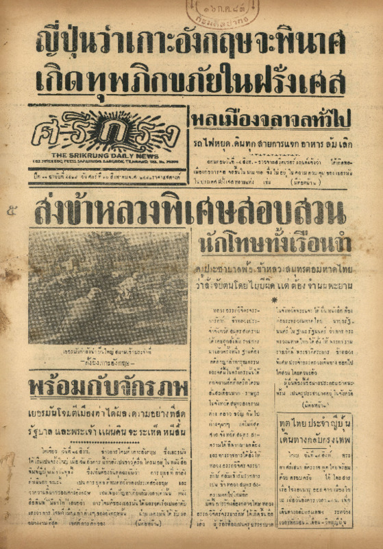 ศรีกรุง ปีที่ 11 ฉบับที่ 4428 วันศุกร์ ที่ 16 สิงหาคม พ.ศ.2483