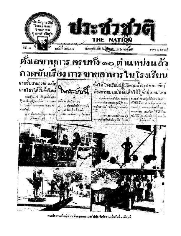 ประชาชาติ ปีที่ 7 ฉบับที่ 2547 วันที่ 5 มกราคม 2481