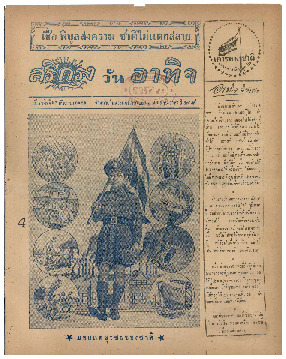 ศรีกรุง วันอาทิตย์ ที่ 27 ธันวาคม พ.ศ.2485