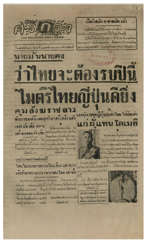 ศรีกรุง ปีที่ 22 ฉบับที่ 4814 วันพุธที่ 12 พฤศจิกายน พ.ศ.2484