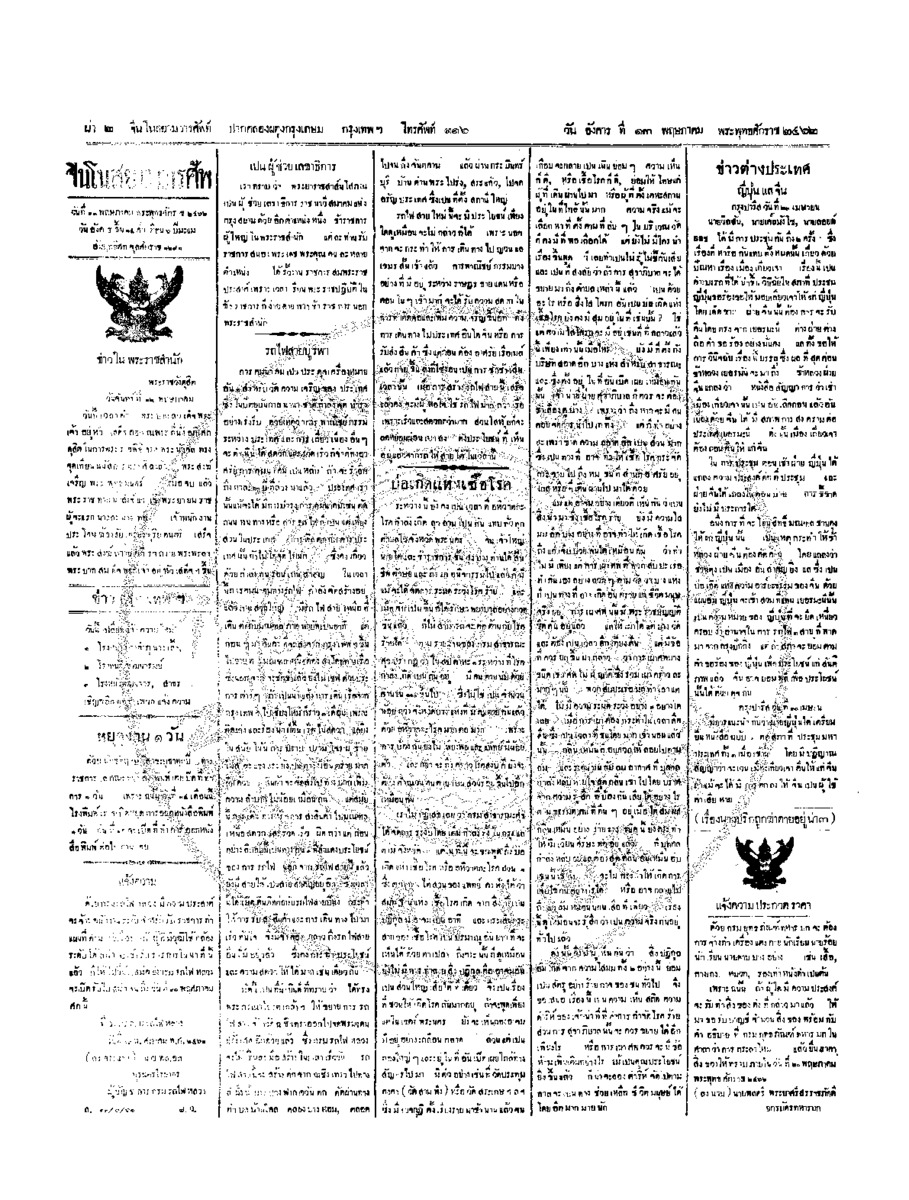 จีนโนสยามวารศัพท์ ฉบับที่ 34 วันอังคารที่ 13 พฤษภาคม 2462