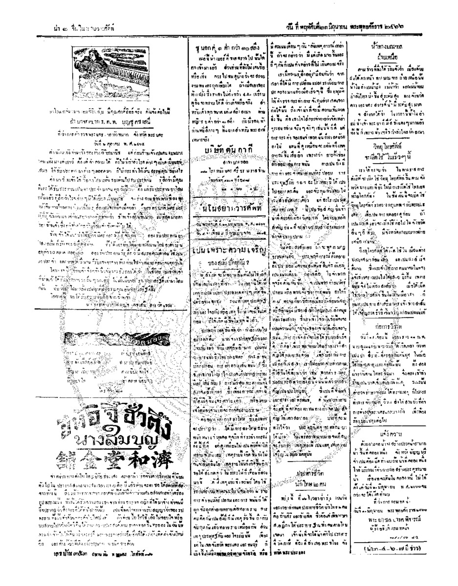 จีนโนสยามวารศัพท์ ฉบับที่ 73 วันพฤหัสบดีที่ 21 มิถุนายน 2466