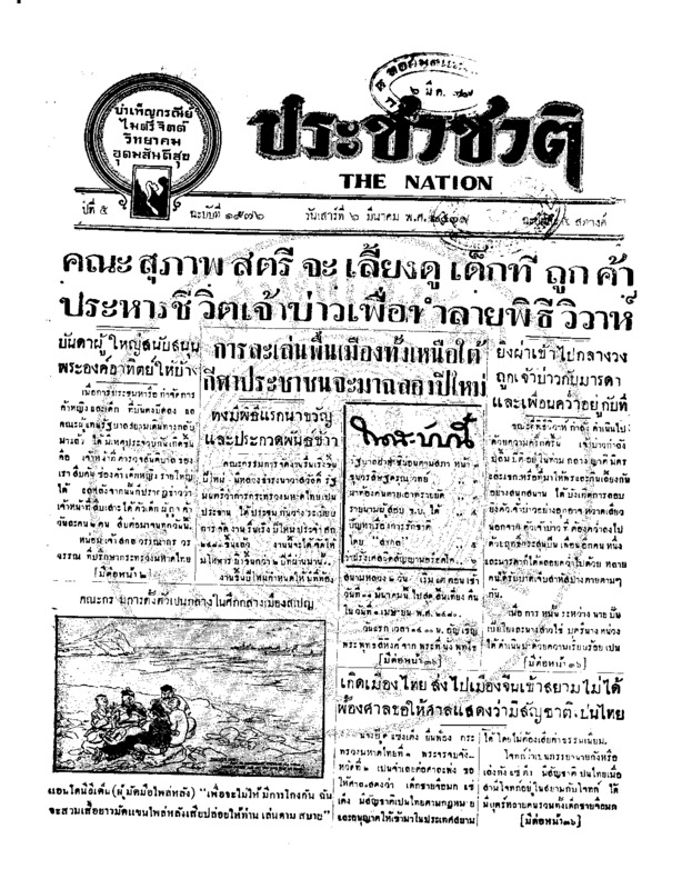 11ฉบับที่ 1976 วันที่ 6 มีนาคม 2479.pdf