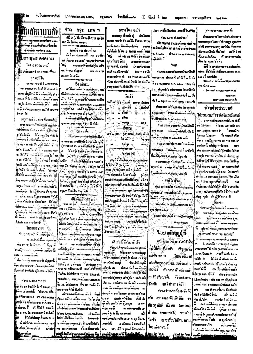 จีนโนสยามวารศัพท์ ฉบับที่ 41 วันจันทร์ที่ 20 พฤษภาคม 2461