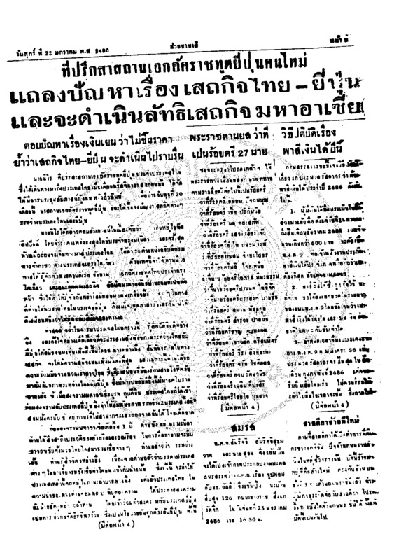 ประชาชาติ ปีที่ 11 ฉบับที่ 3820 วันที่ 22 มกราคม 2486