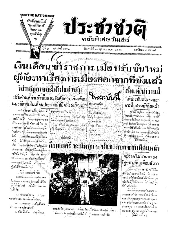 30ฉบับที่ 1843 วันที่ 10 ตุลาคม 2479.pdf