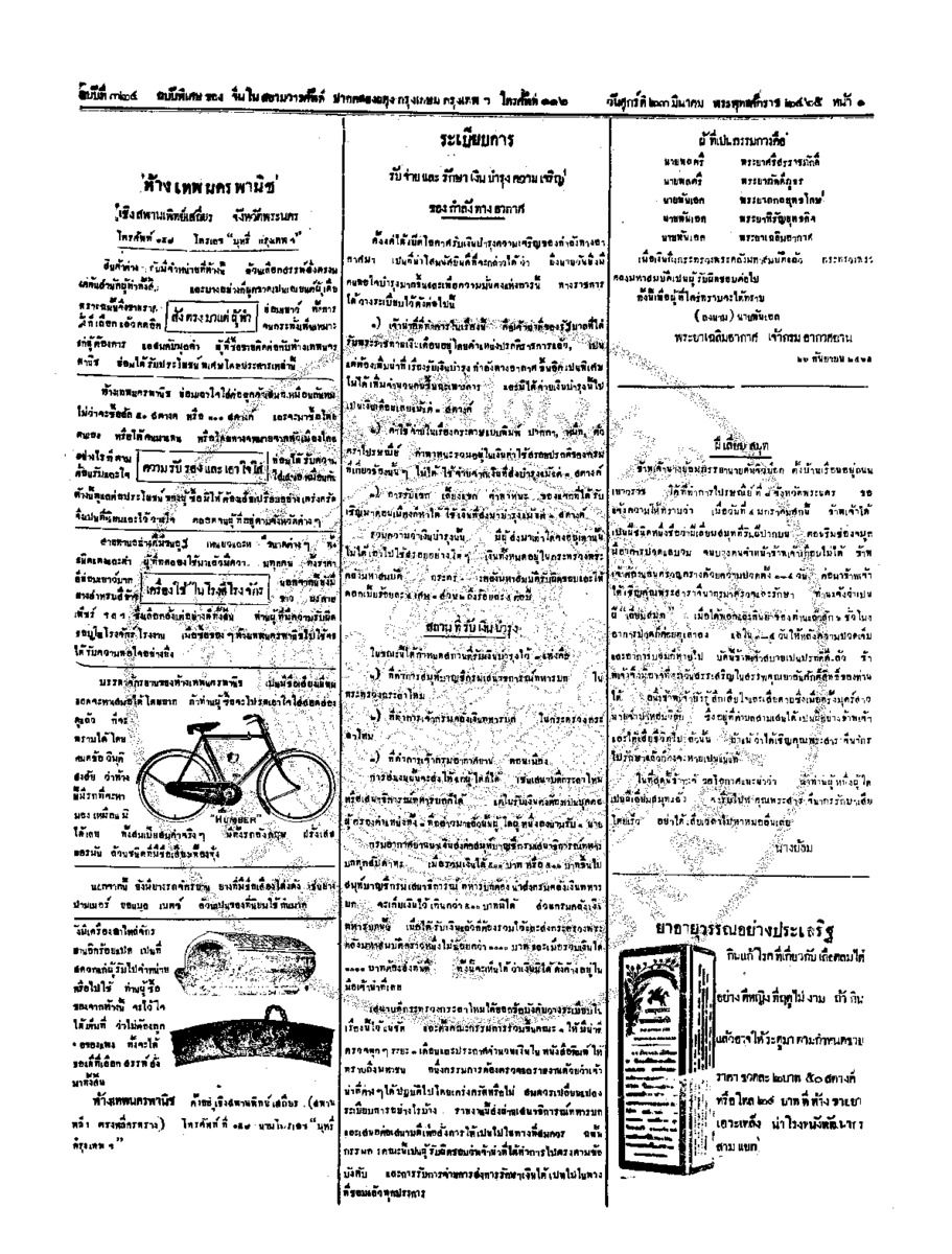 จีนโนสยามวารศัพท์ ฉบับที่ 285 วันศุกร์ที่ 23 มีนาคม 2465