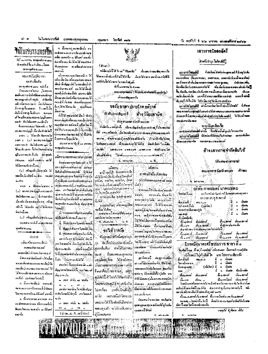 จีนโนสยามวารศัพท์ ฉบับที่ 239 วันพฤหัสบดี 22 มกราคม2462